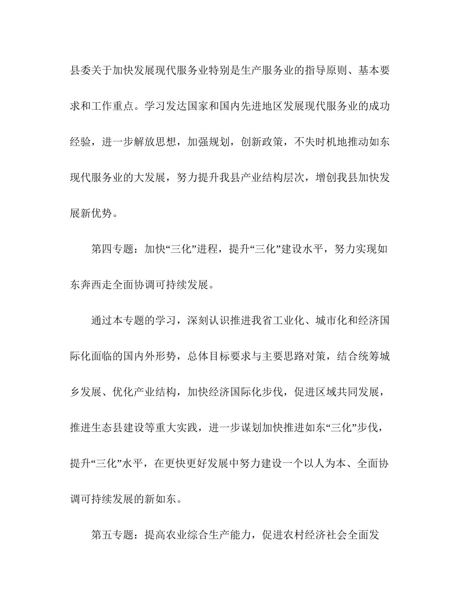 下半年党委中心组学习计划_第3页