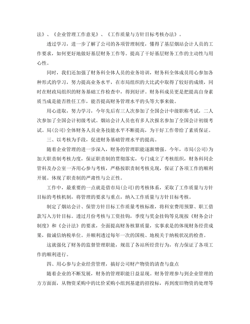 财务部月度工作计划【五篇】_第2页