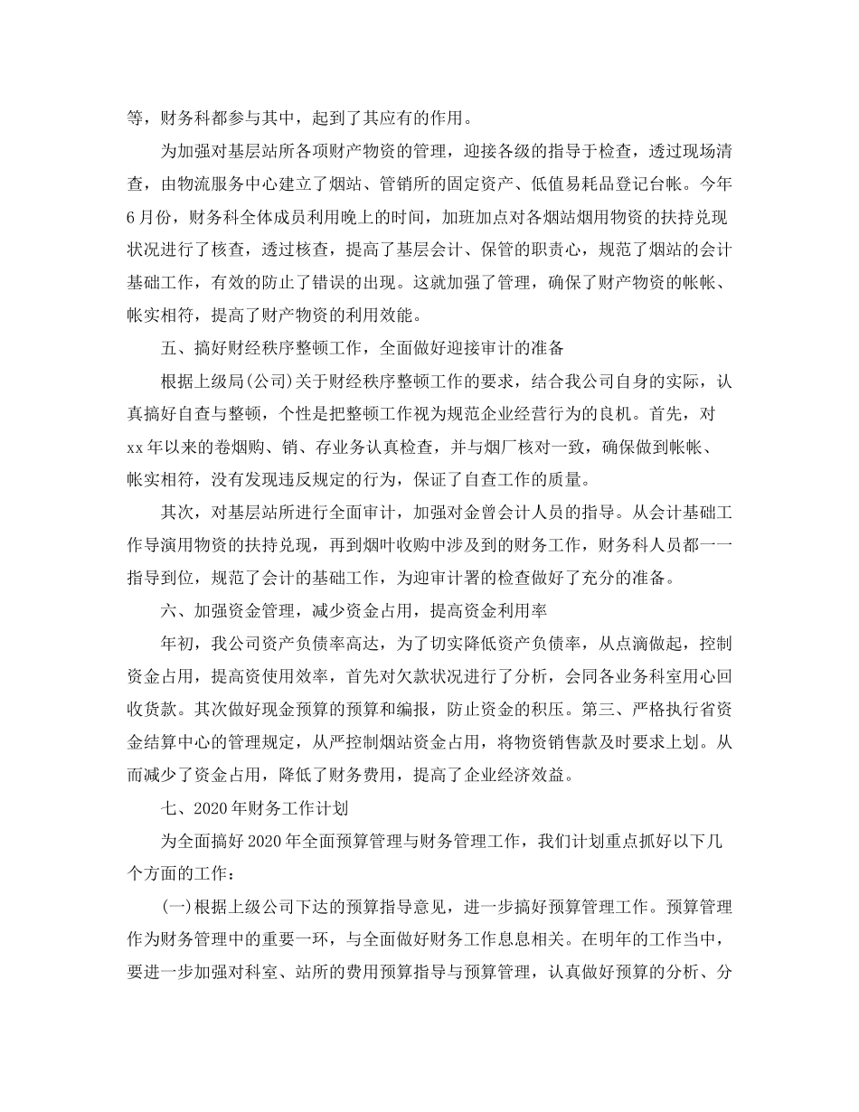 财务部月度工作计划【五篇】_第3页