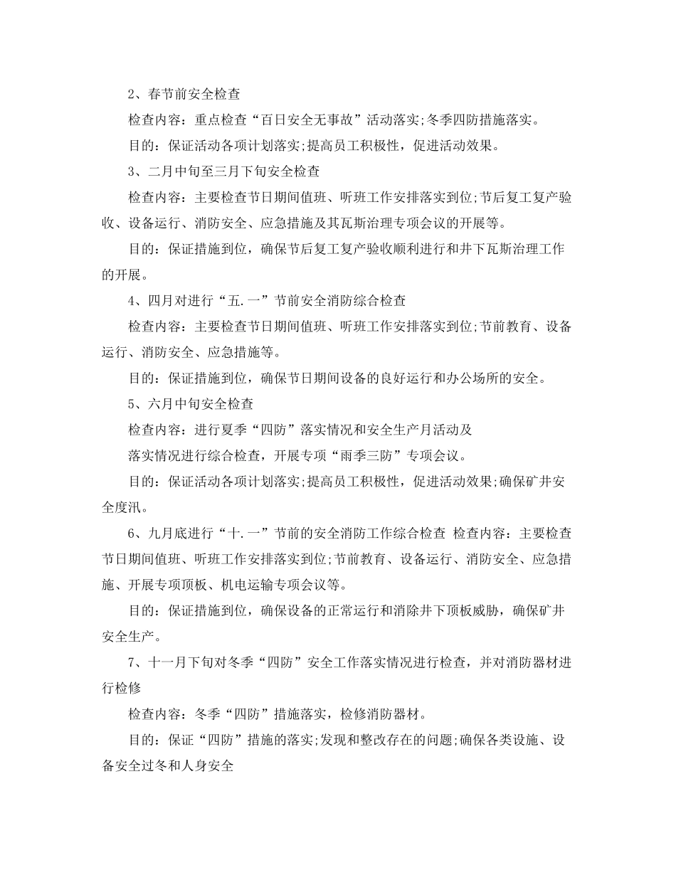 2020年度安全检查工作计划范本_第2页