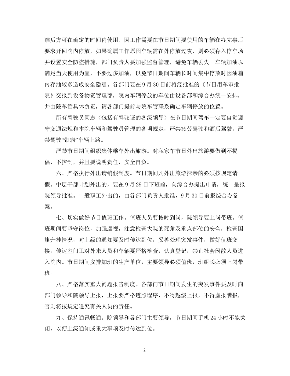 保安春节期间工作计划样本_第2页