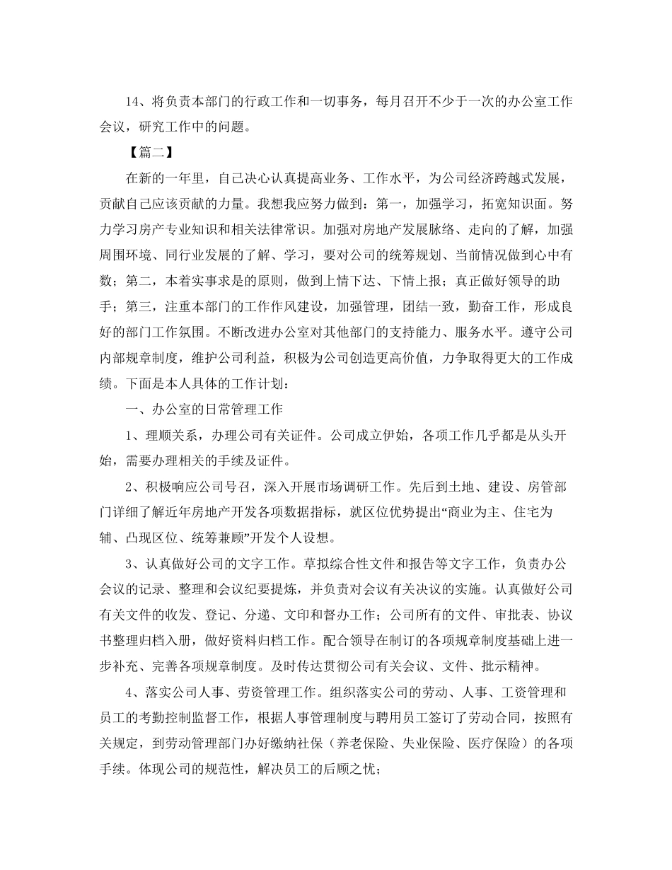 办公室主任工作计划报告_第2页