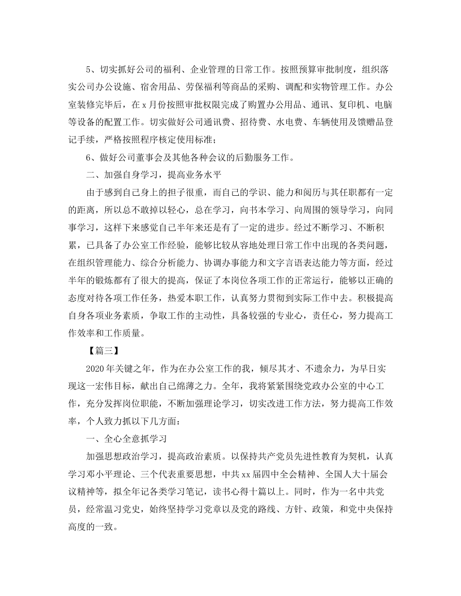 办公室主任工作计划报告_第3页