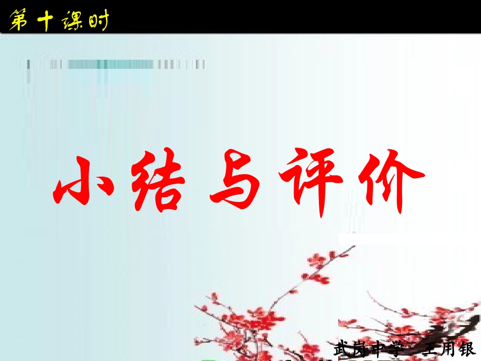 整式加减复习[1]_第1页