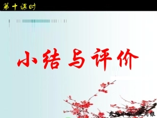 整式加减复习[1]