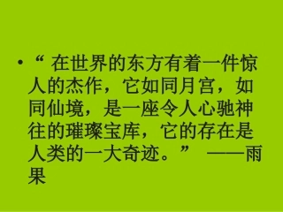 圆明园的毁灭 (7)