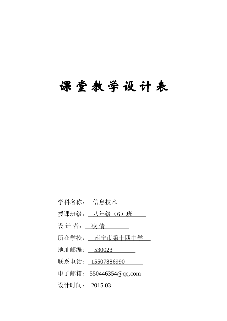 《今天我当老板》——Excel表格综合运用课堂教学设计_第1页