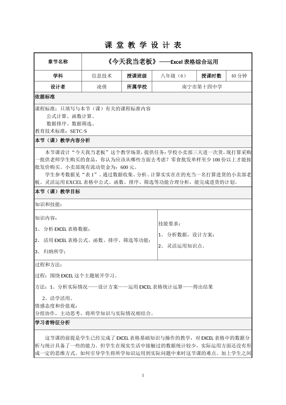 《今天我当老板》——Excel表格综合运用课堂教学设计_第3页