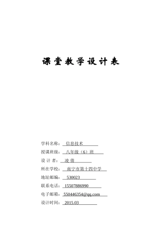 《今天我当老板》——Excel表格综合运用课堂教学设计