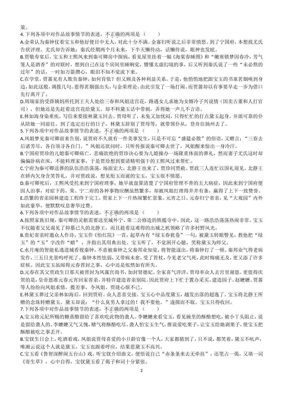 红楼梦选择题训练_第2页