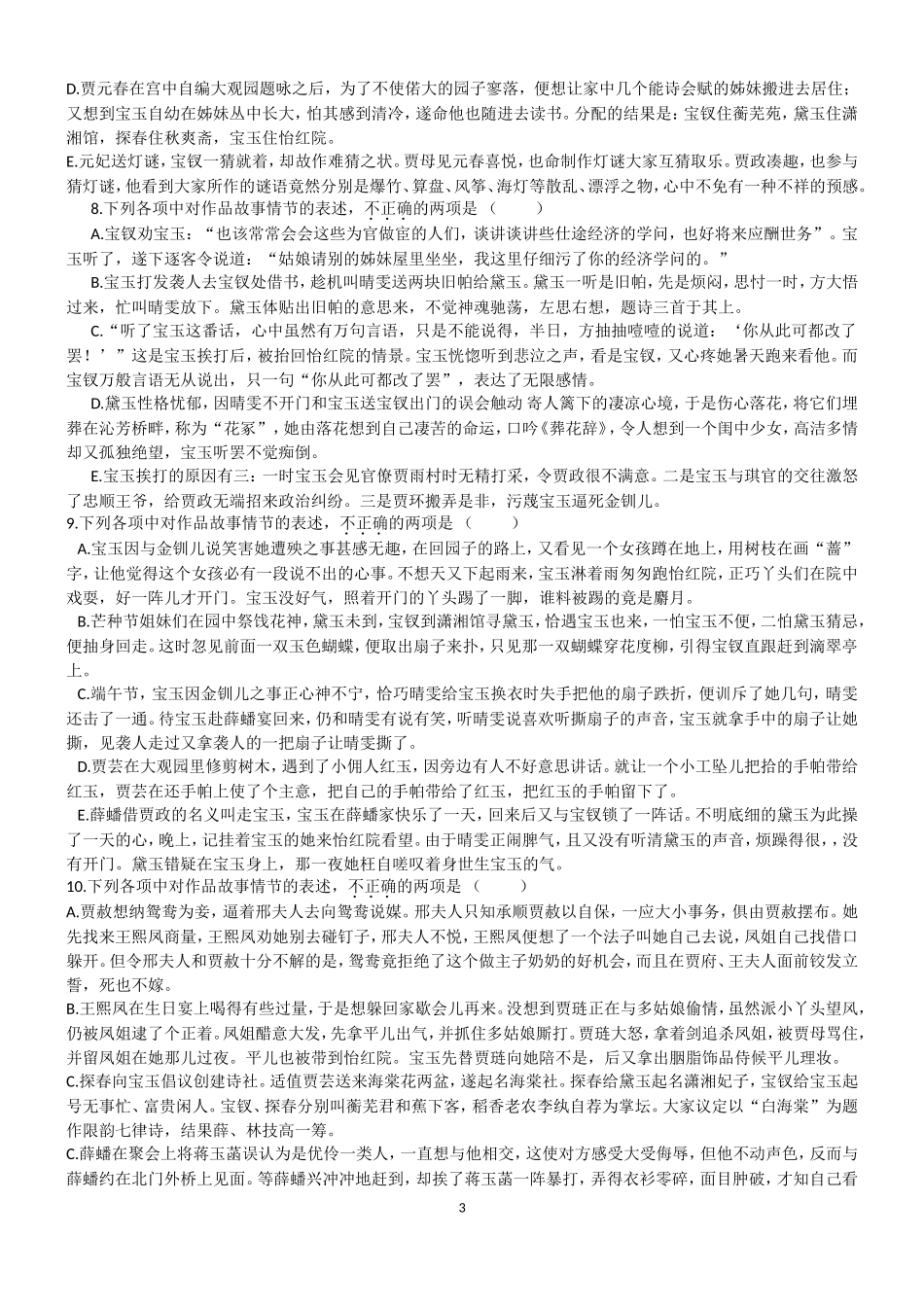 红楼梦选择题训练_第3页