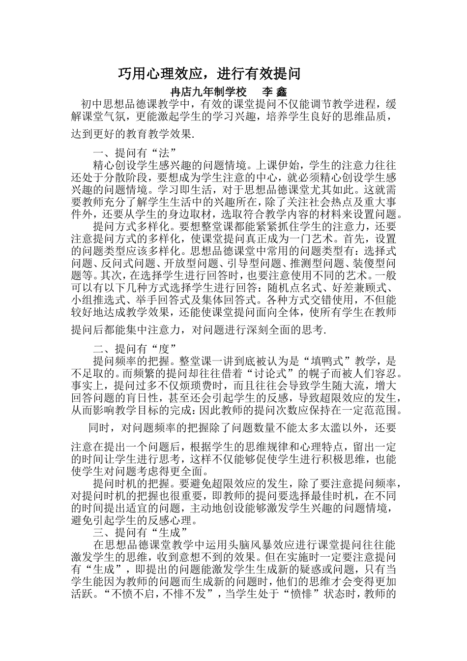 巧用心理效应_第1页