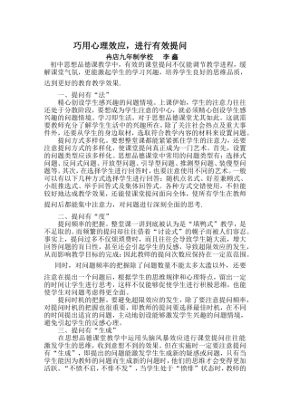 巧用心理效应
