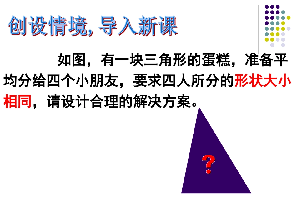 三角形中位线课件_第2页