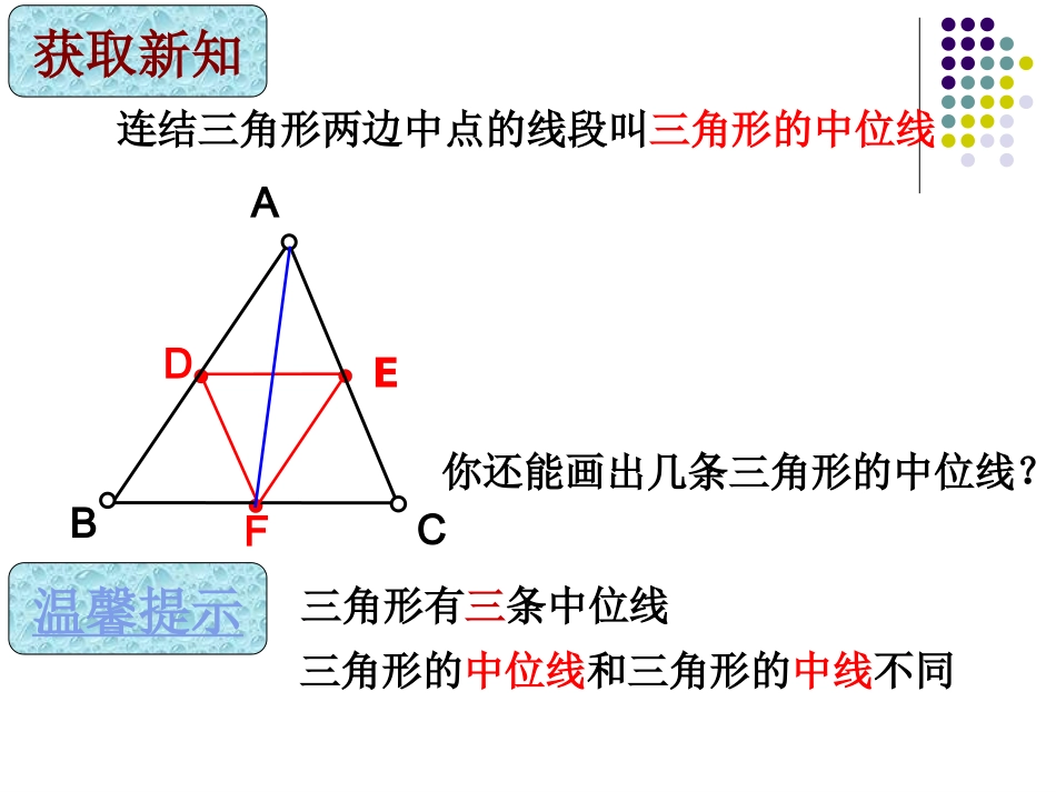 三角形中位线课件_第3页