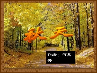 秋天 (3)