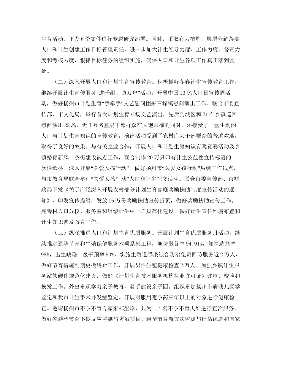 人口计划生育工作总结范文_第2页