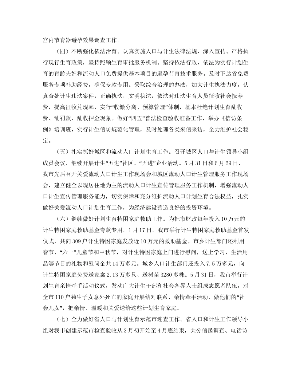 人口计划生育工作总结范文_第3页
