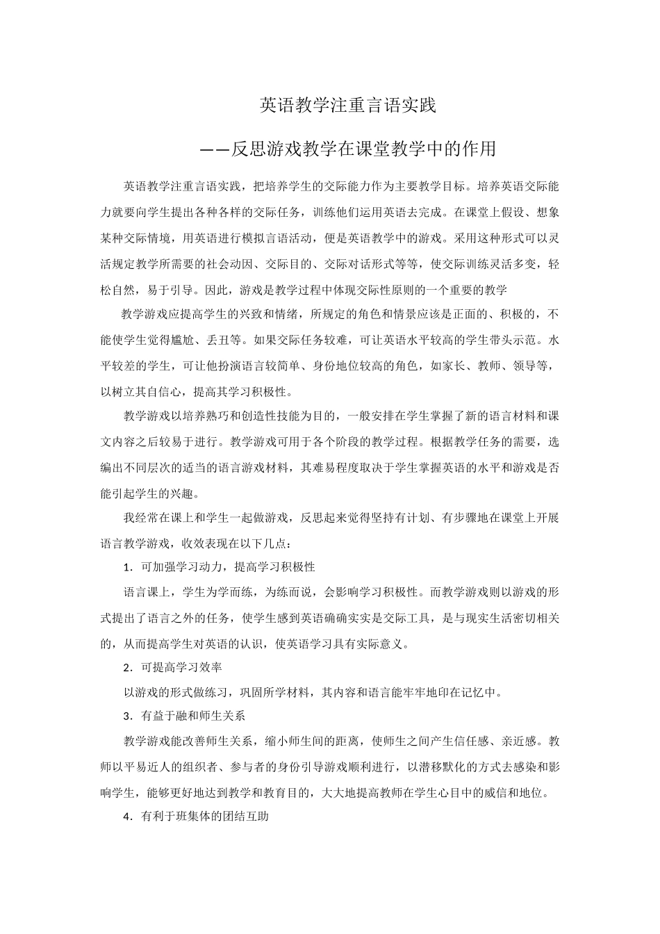 英英语教学注重言语实践_第1页