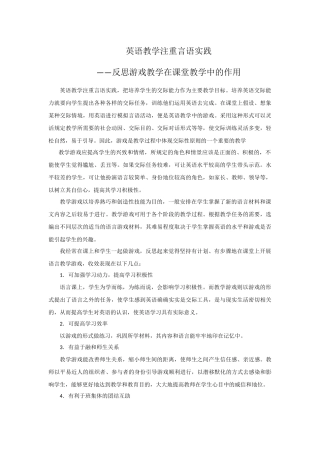 英英语教学注重言语实践