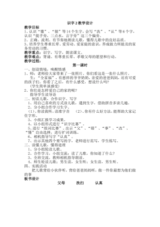 人教版小学语文一年级下册《识字2》教案