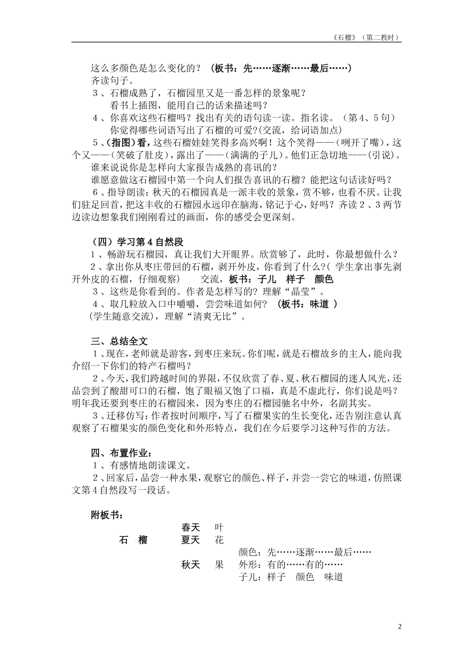 石榴（第二课时）061113_第2页