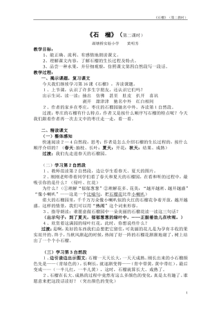 石榴（第二课时）061113