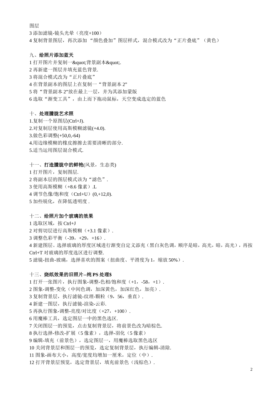 一定要记住这20种PS技术_第2页