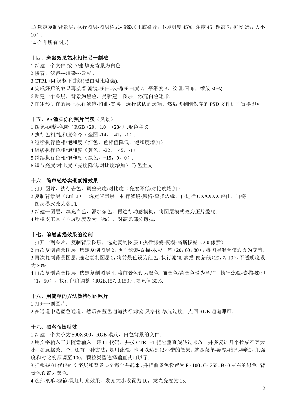 一定要记住这20种PS技术_第3页