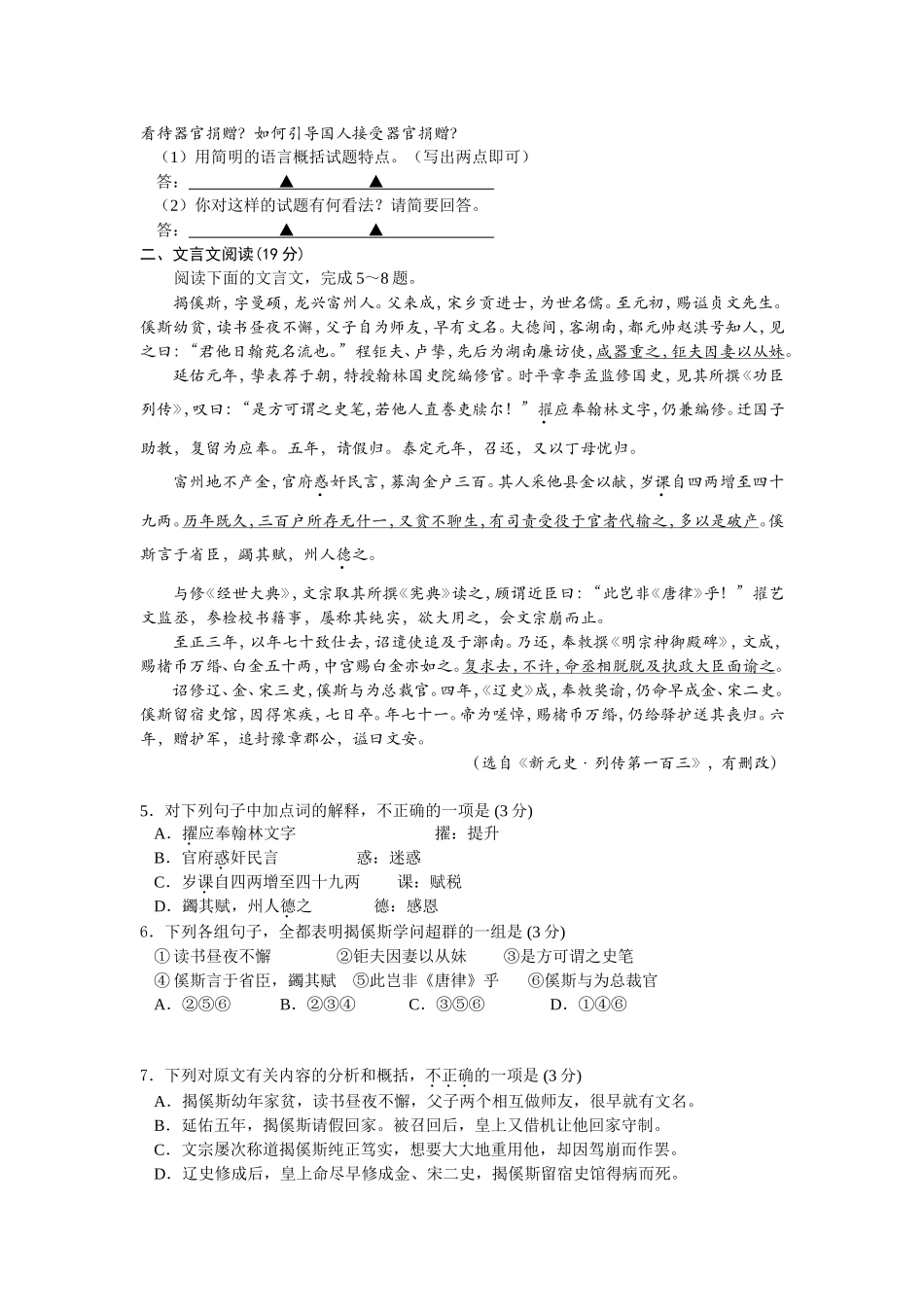 宿迁市2010年高三年级模拟试卷（三）（语文）_第2页