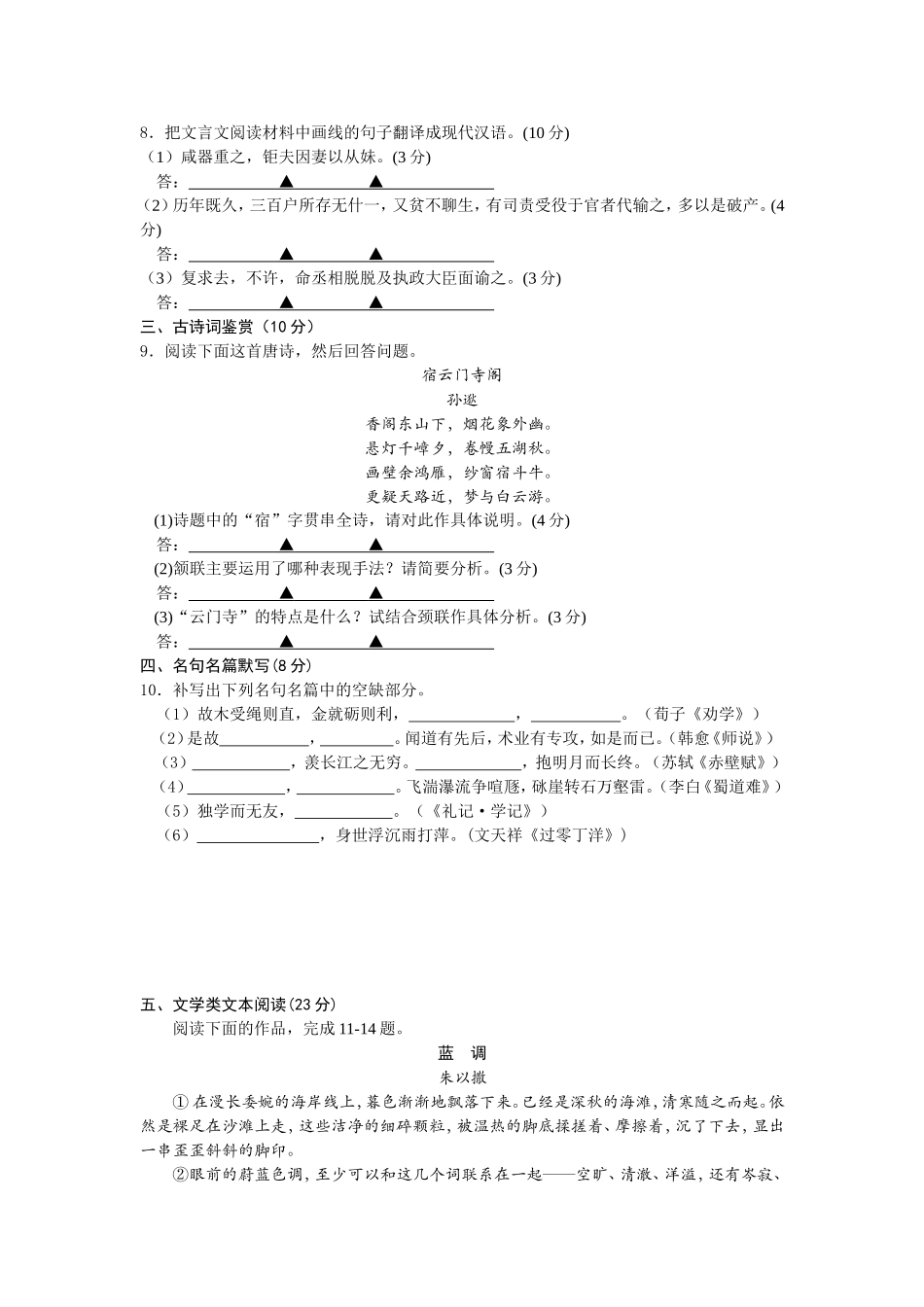 宿迁市2010年高三年级模拟试卷（三）（语文）_第3页