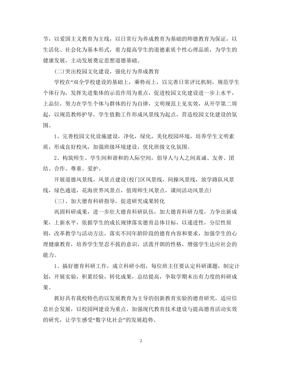 八年级年德育工作计划_第2页