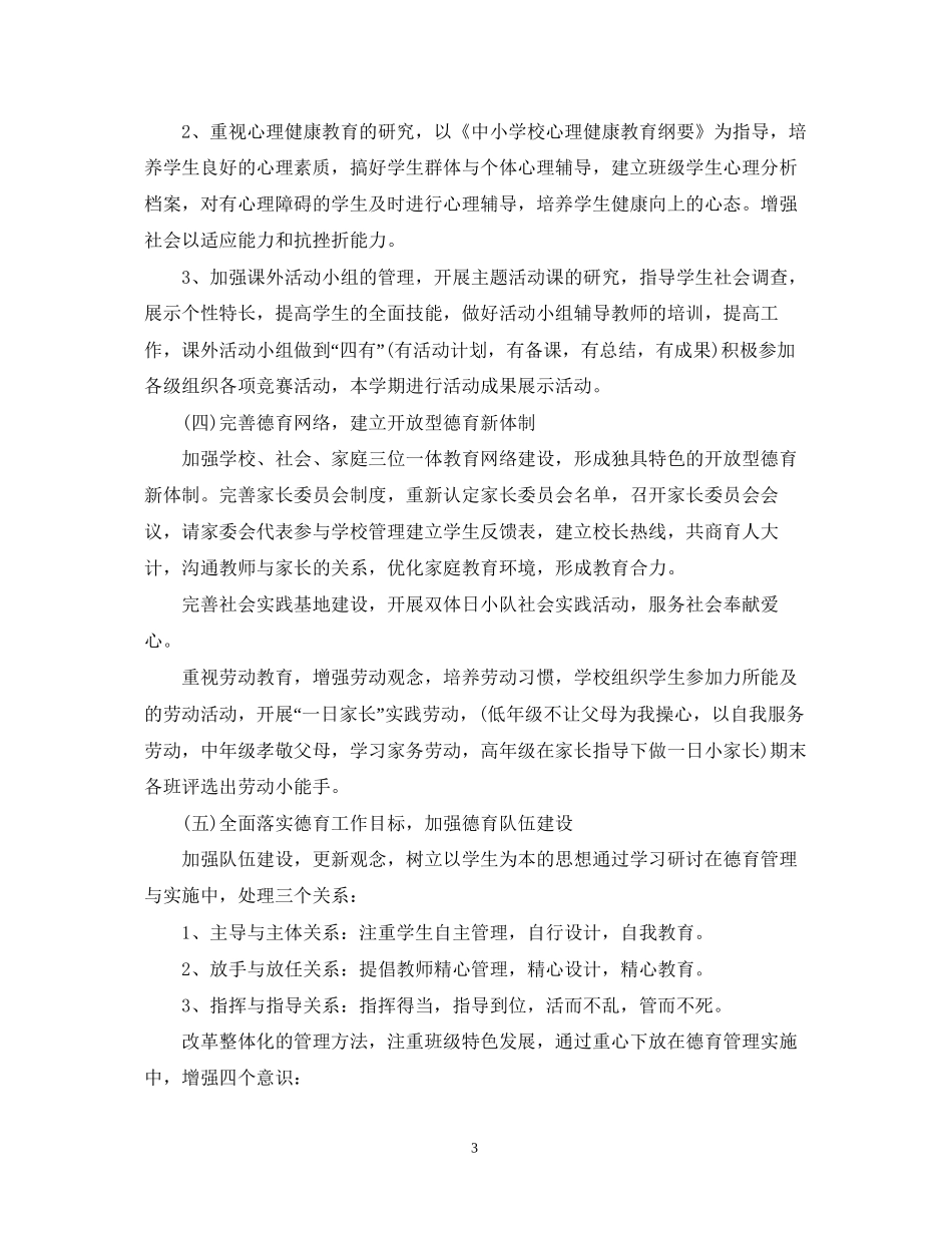 八年级年德育工作计划_第3页