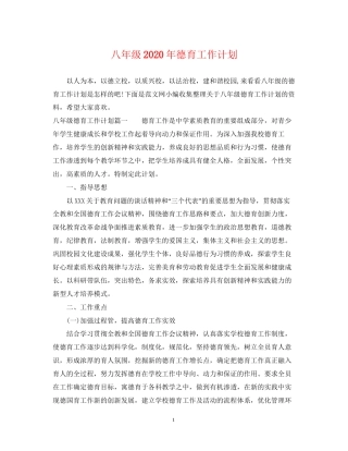 八年级年德育工作计划