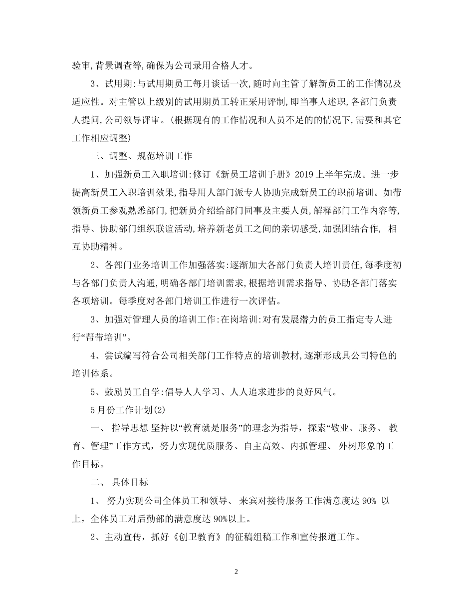 10月份工作计划_第2页