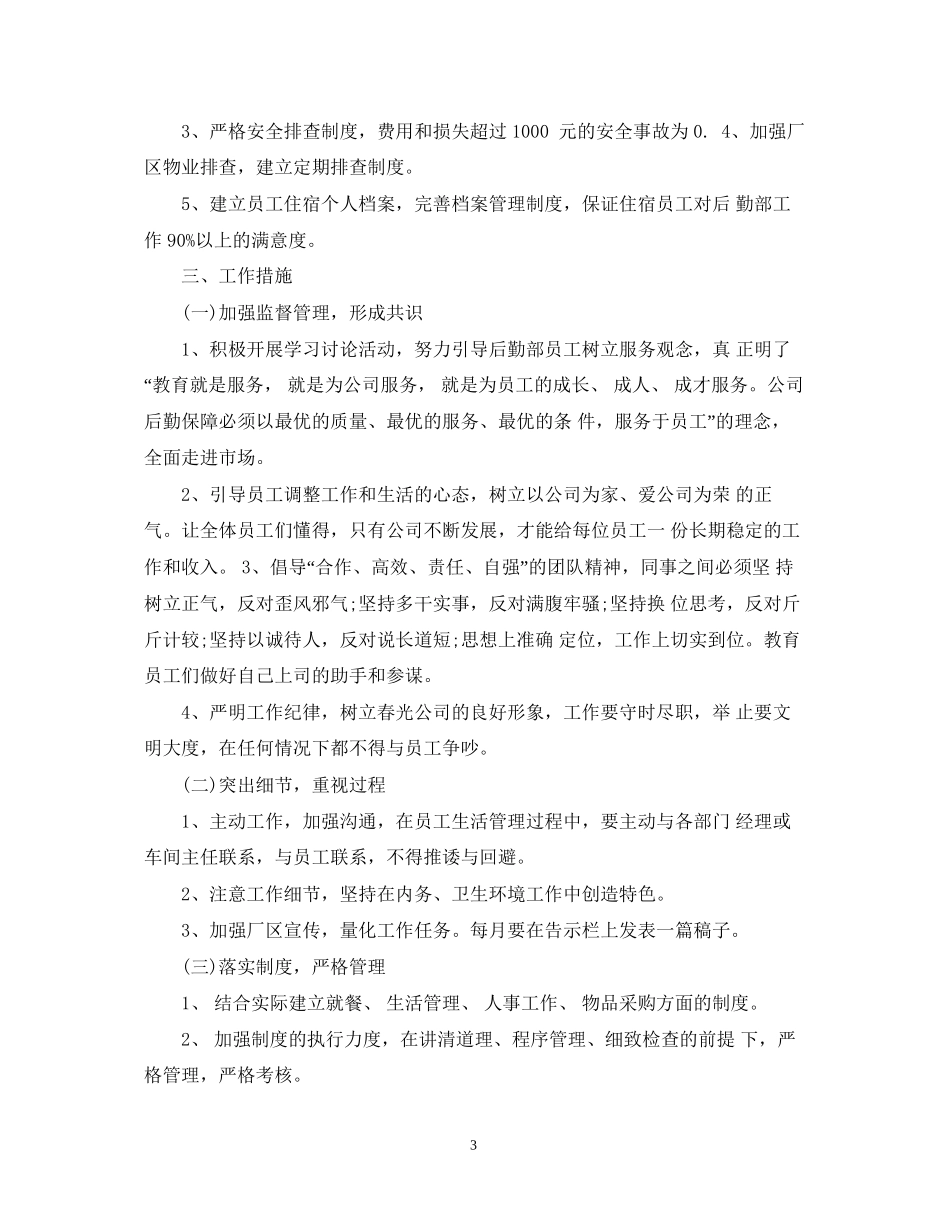 10月份工作计划_第3页