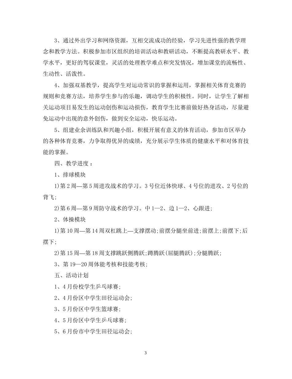 学期高中体育教学工作计划_第3页