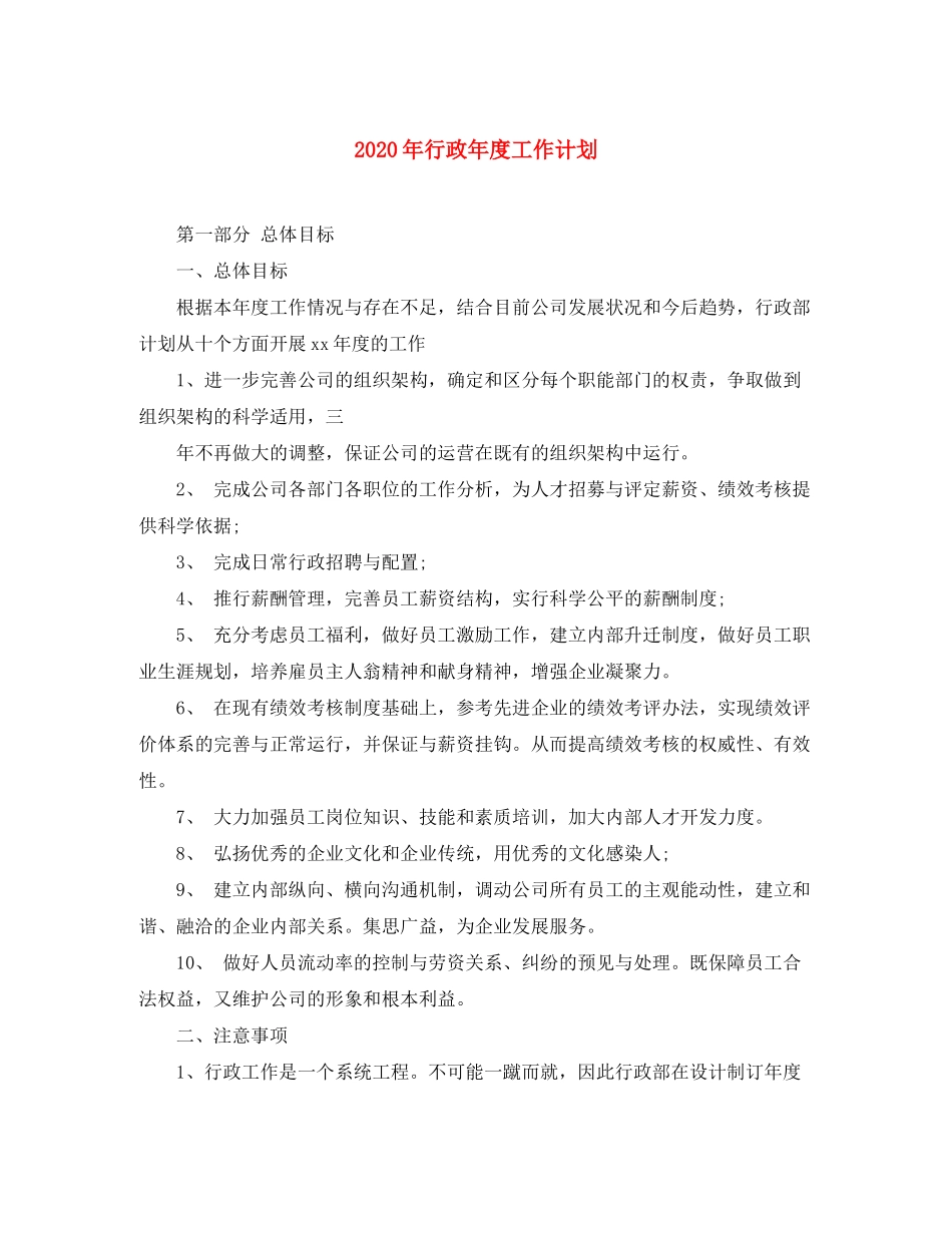 2020年行政年度工作计划_第1页