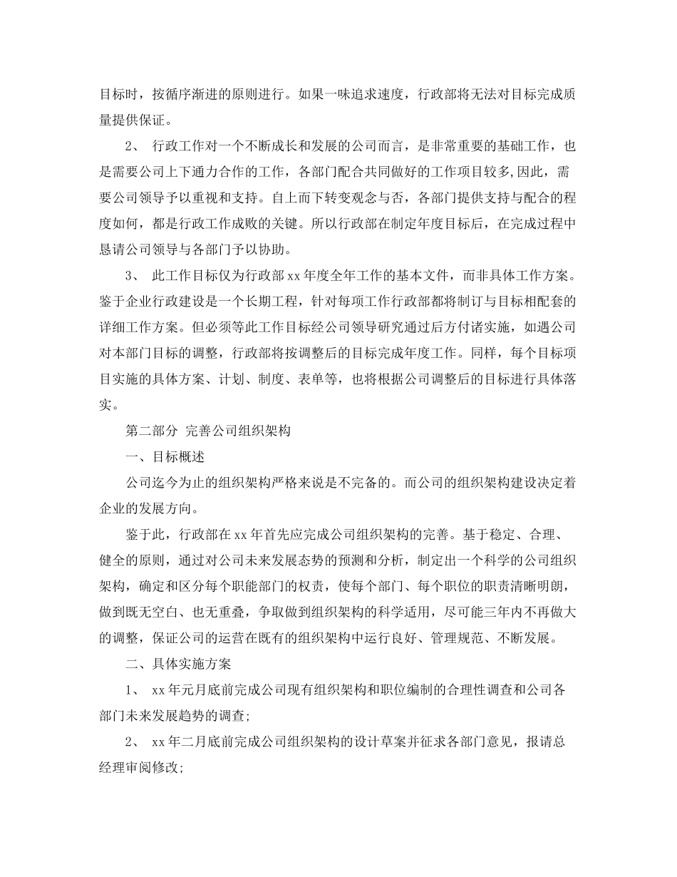 2020年行政年度工作计划_第2页