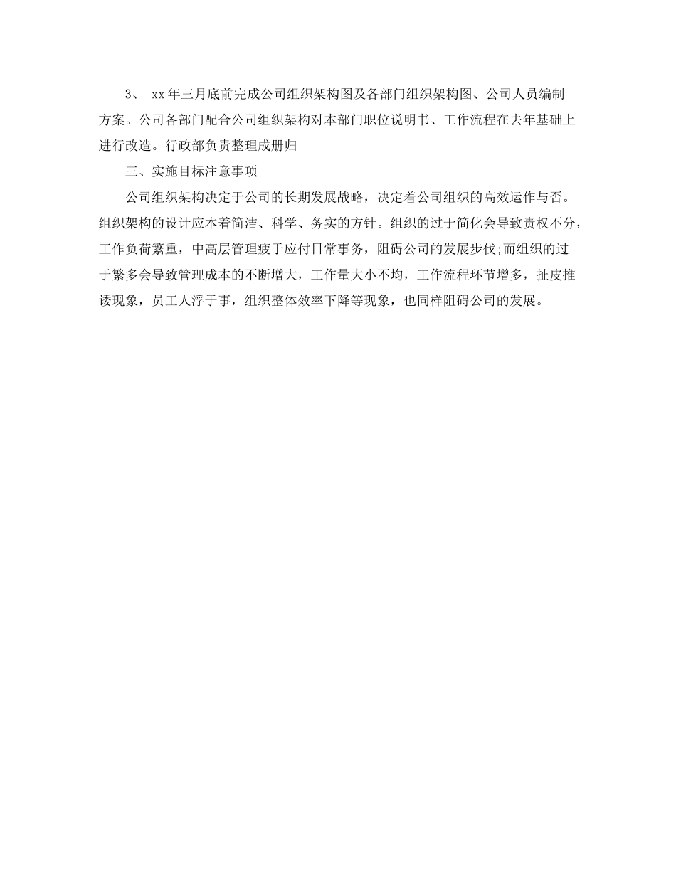 2020年行政年度工作计划_第3页
