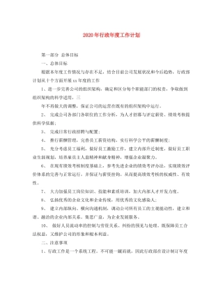 2020年行政年度工作计划