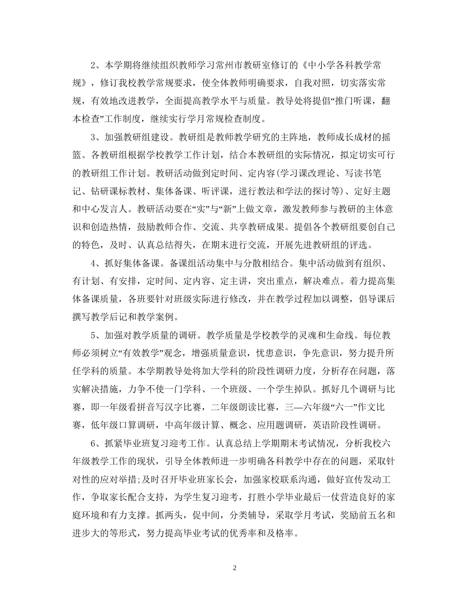 小学年校本课程教学计划范文_第2页