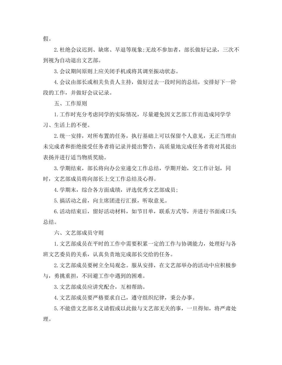 学生会新学期文艺部工作计划_第2页