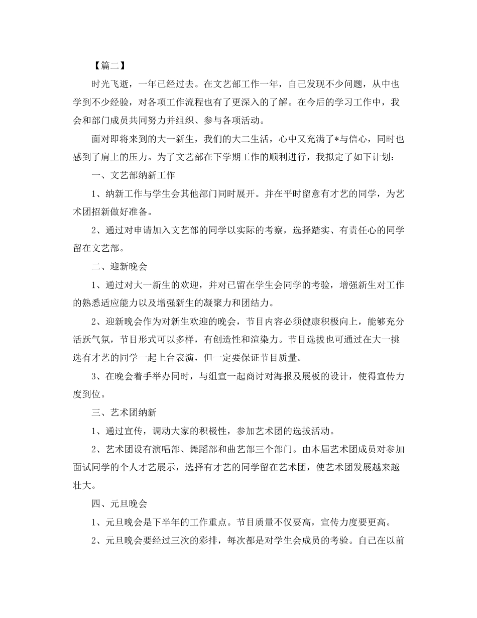 学生会新学期文艺部工作计划_第3页