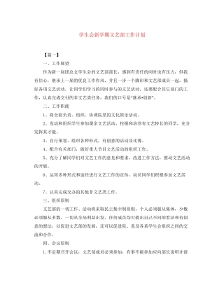 学生会新学期文艺部工作计划