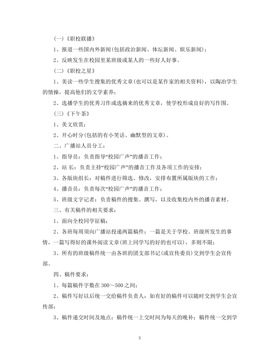 中小学年校园广播站工作计划_第3页
