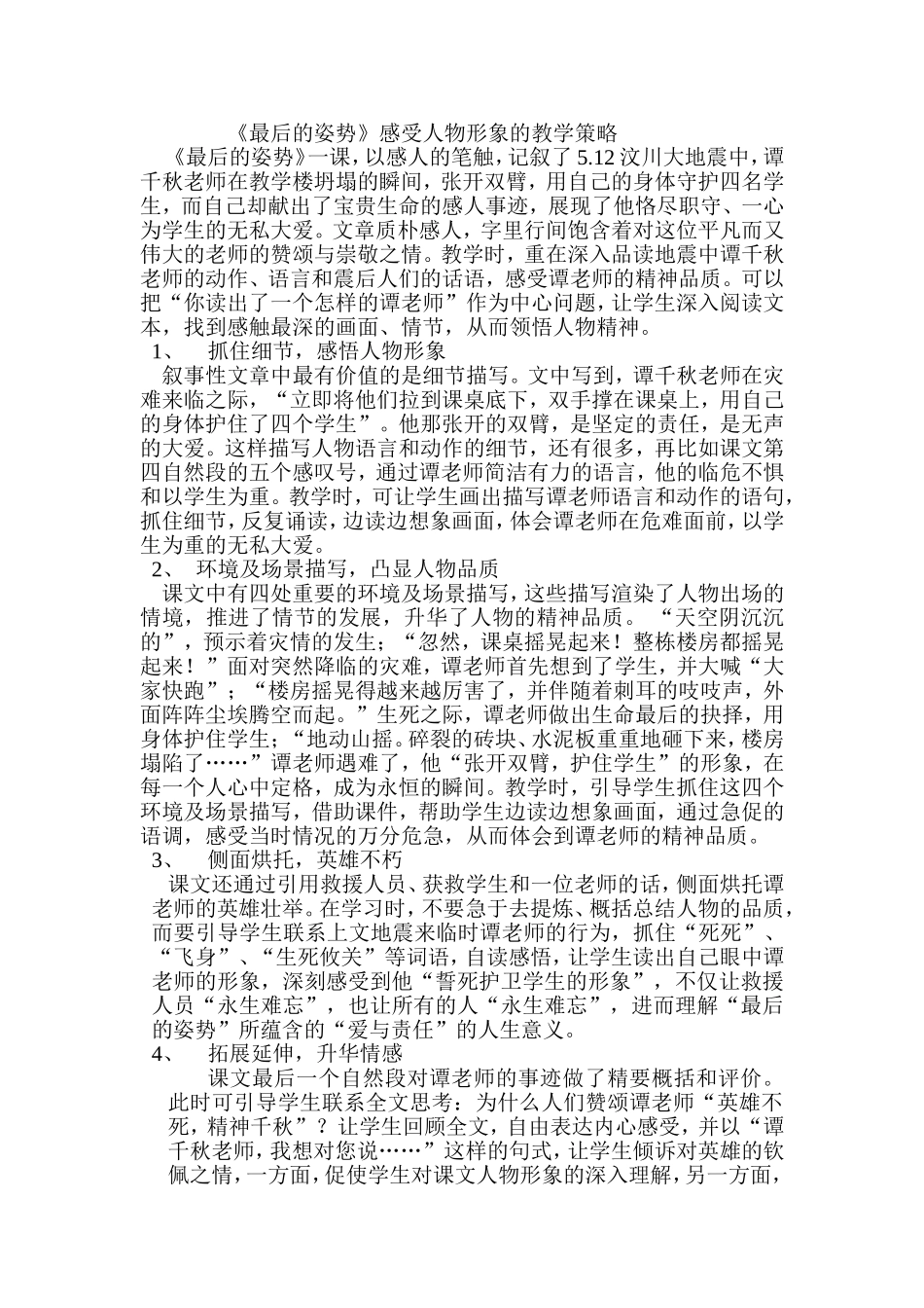 最后的姿势 (3)_第1页
