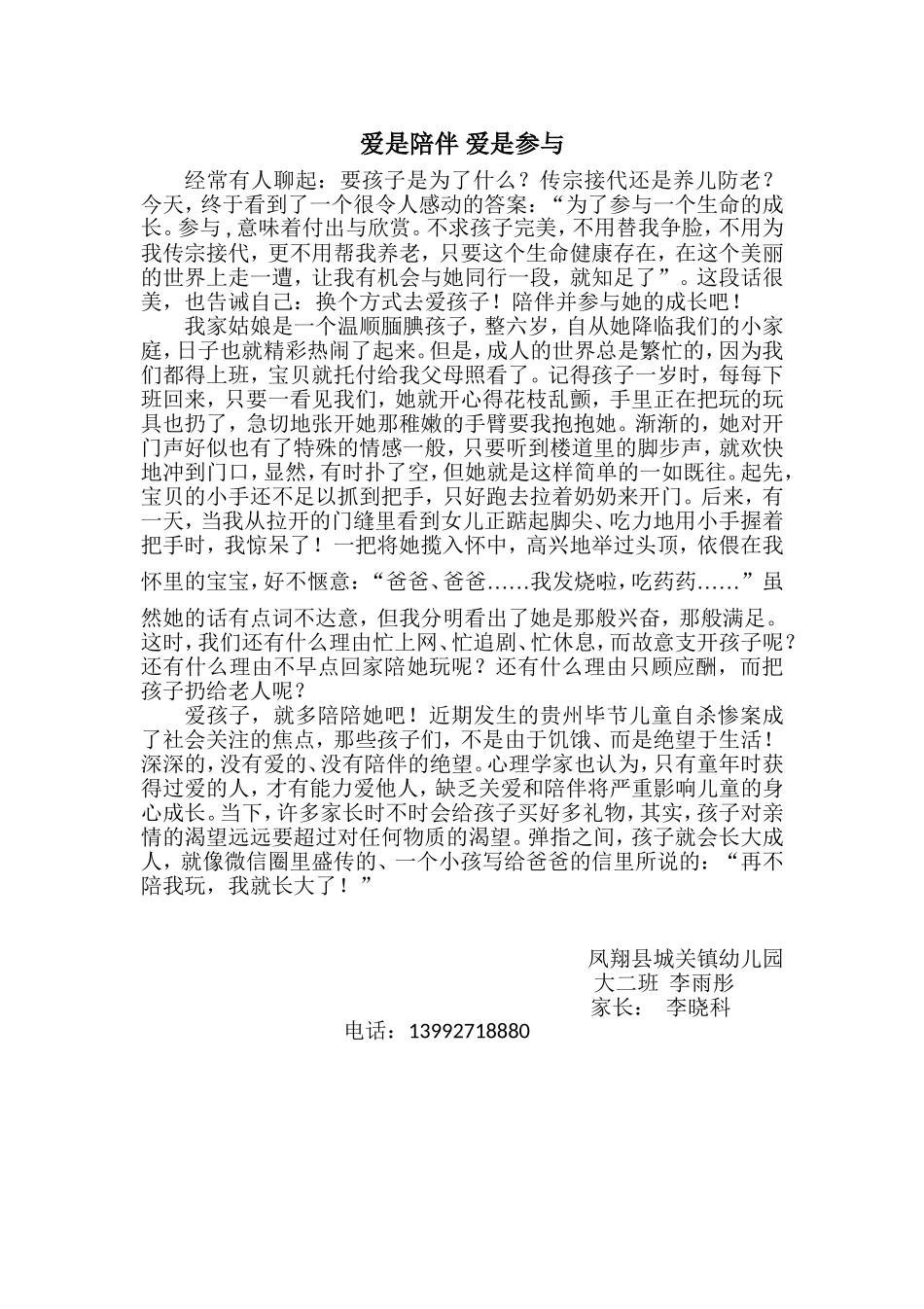 爱是陪伴爱是参与_第1页