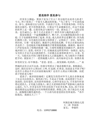 爱是陪伴爱是参与