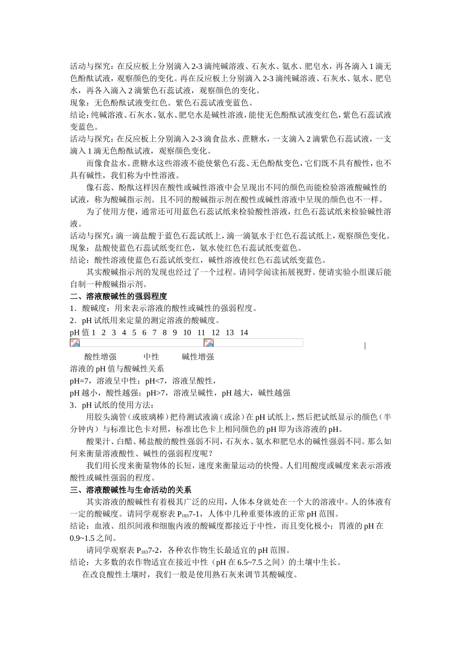 沪教版化学教案第七章：应用广泛的酸、碱、盐_第2页